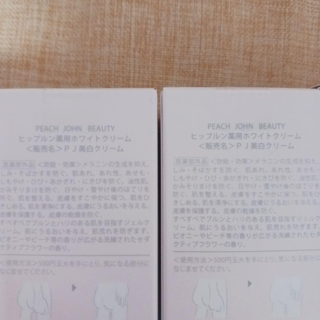 PEACH JOHN ピーチ・ジョン　ヒップルン　薬用ホワイトクリーム