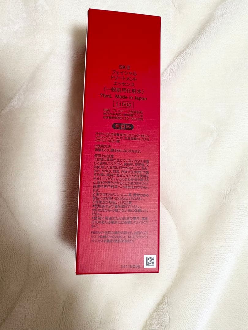 【購入画像あり】SK-II フェイシャルトリートメントエッセンス 75ml