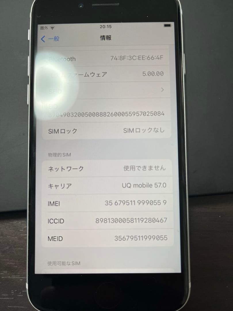 Apple iPhone SE (第2世代) ホワイト64GB 充電ケーブルなし