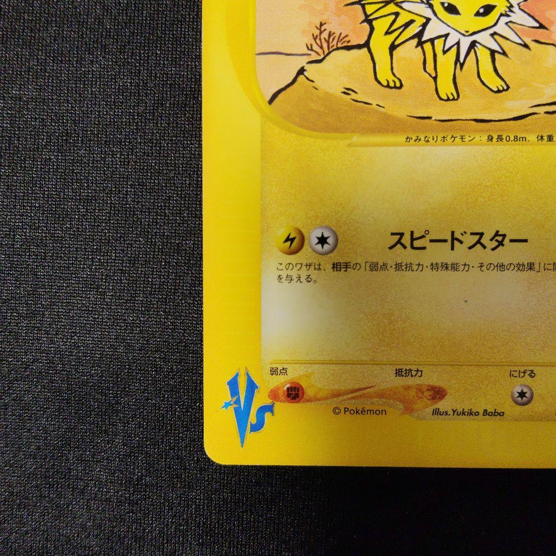 1ED ミカンのサンダース ● ポケモンカード★VS 030/141