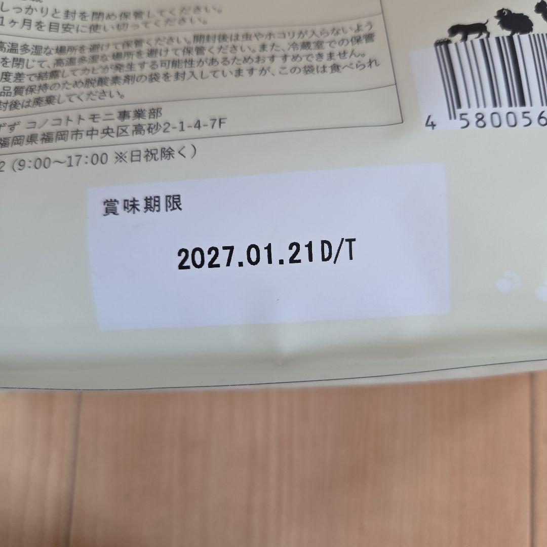未開封このこのごはん ドッグフード 2袋セット