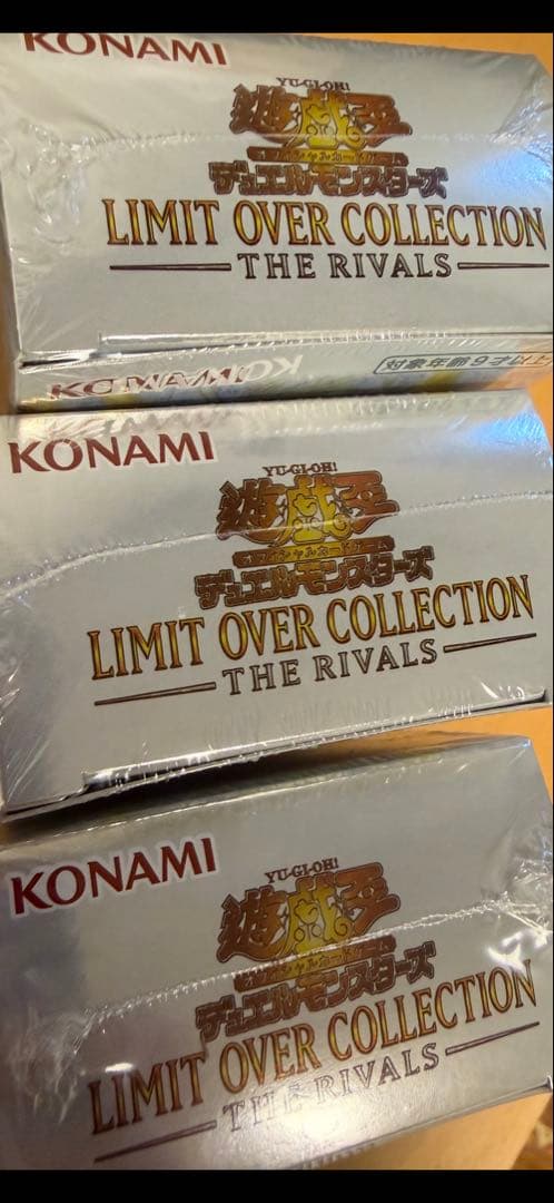 遊戯王 LIMITOVERCOLLECTION THE RIVALS シュリ有3