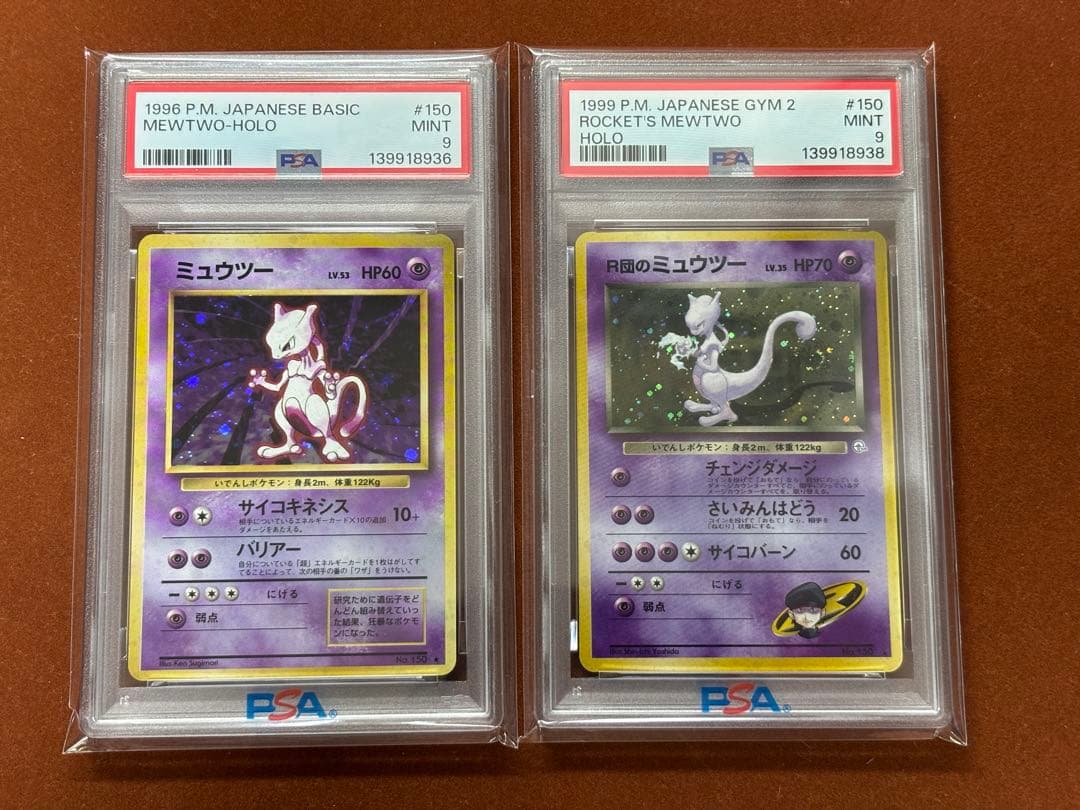 【超高騰中】ミュウツー ロケット団 旧裏 初期 うずまき 十字 PSA9