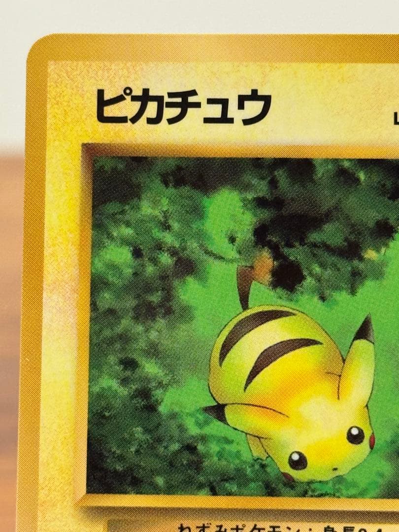 ピカチュウ ◆ 拡張シート第1弾(青版) 旧裏　ポケモンカード　ポケカ