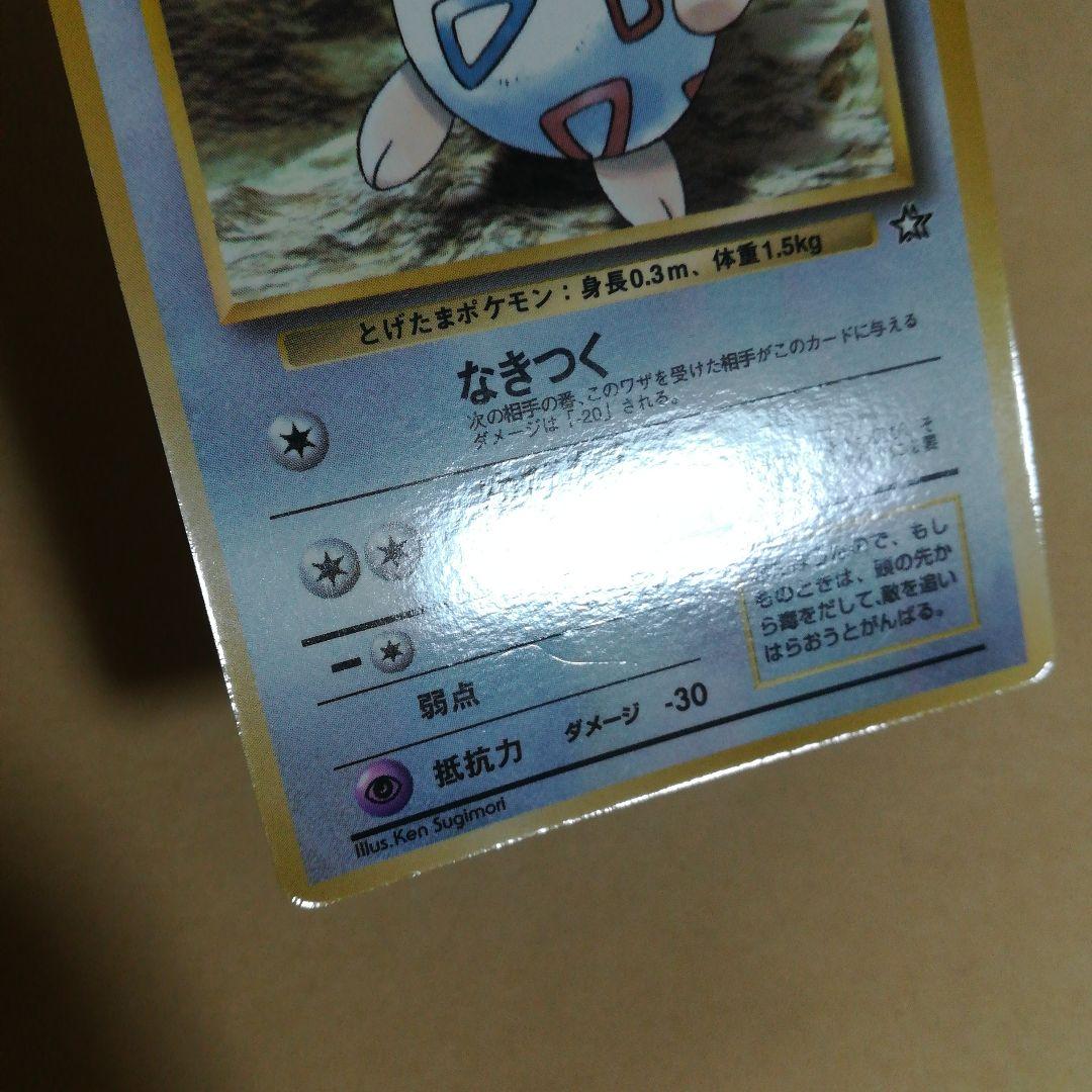 旧裏　トゲピー　ポケモンカード　pokemoncard pokeca promo