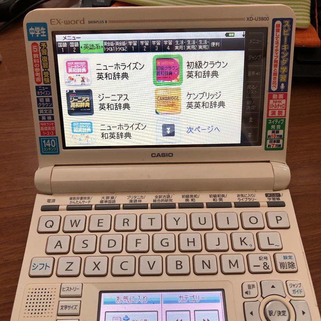 カシオ 電子辞書  EX-word  XD-U3800 プラスデジタル単語帳
