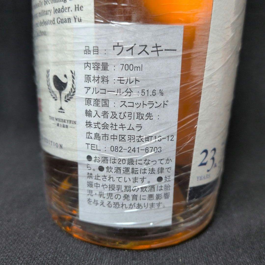 鄭問 三國誌 呂蒙 オルドニー 1997 23年 ウイスキーファインド