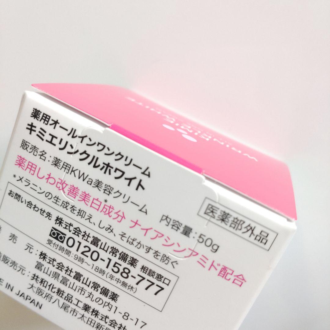 ♦当日発送♦富山常備薬 キミエリンクルホワイト 3個【新品未開封】l