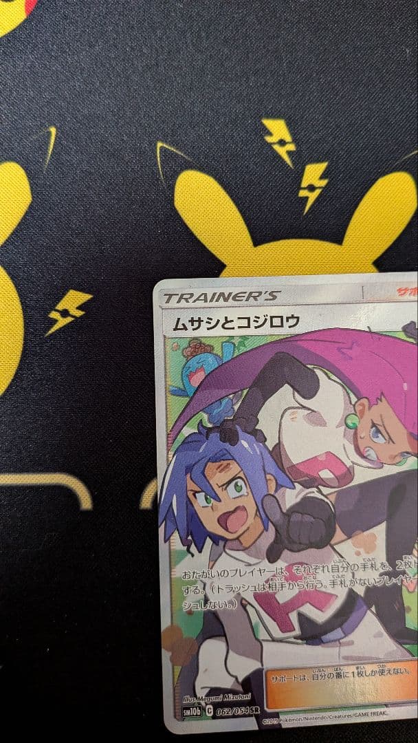 最終価格　ムサシとコジロウ　SR