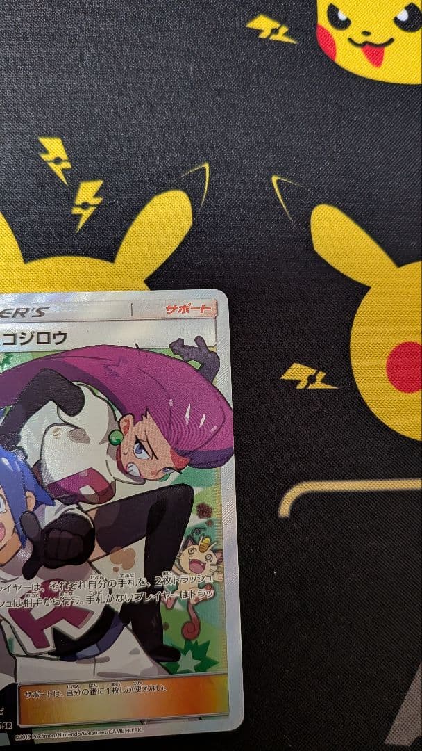 最終価格　ムサシとコジロウ　SR
