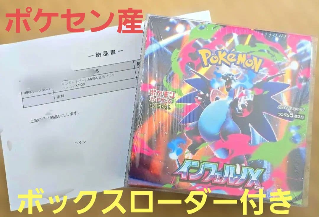 インフェルノx box ポケセン産　シュリンク付き　ボックスローダー付き