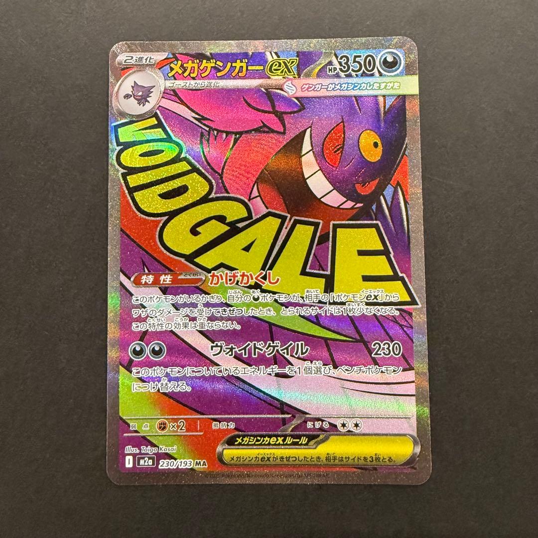 メガドリームex MA コンプリートセット 10枚 まとめ売り ①