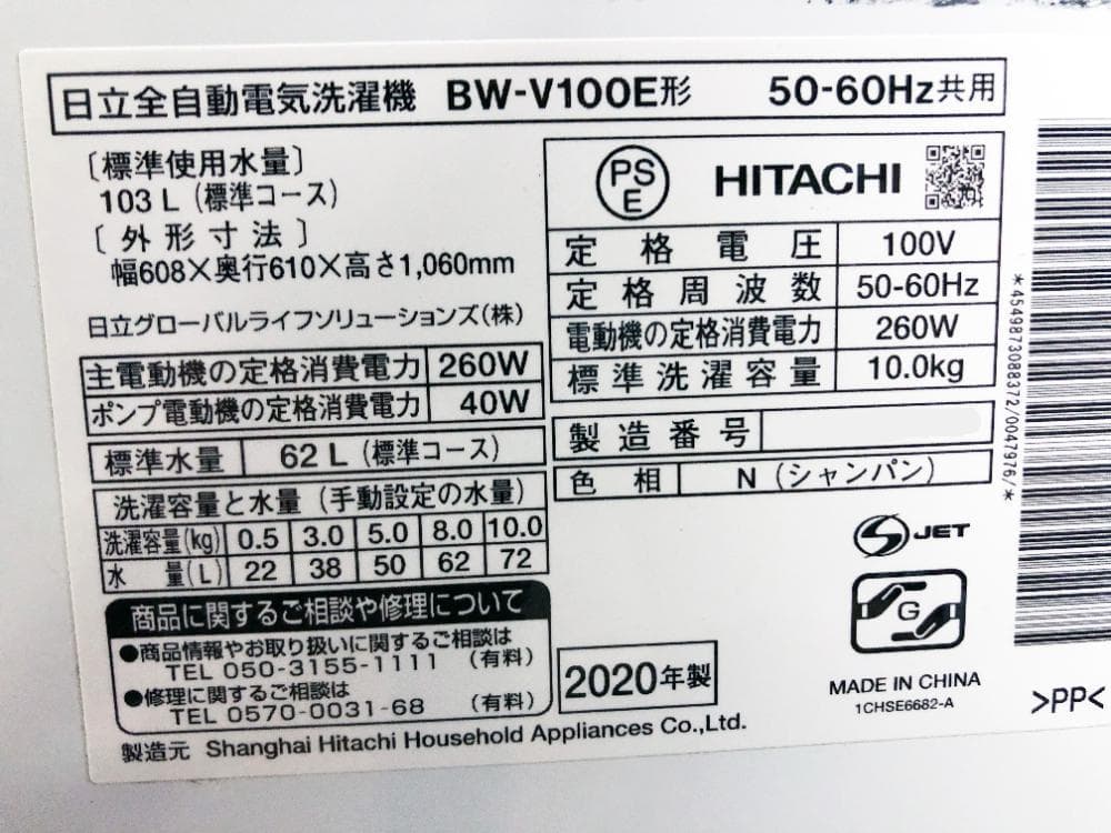★日立 10㎏ 洗濯機【BW-V100E-N】GC0E