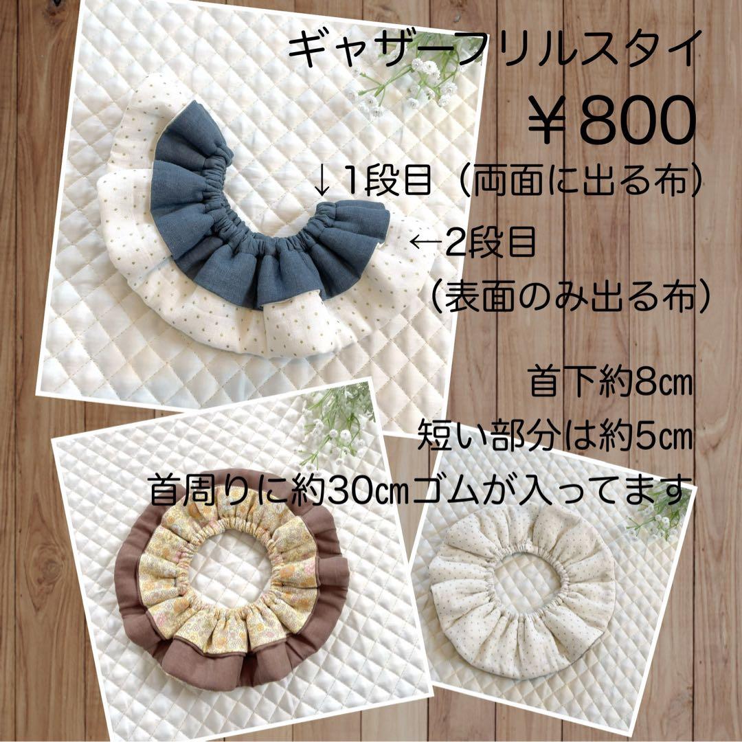 ハンドメイド　スタイ　kijittoオーダー