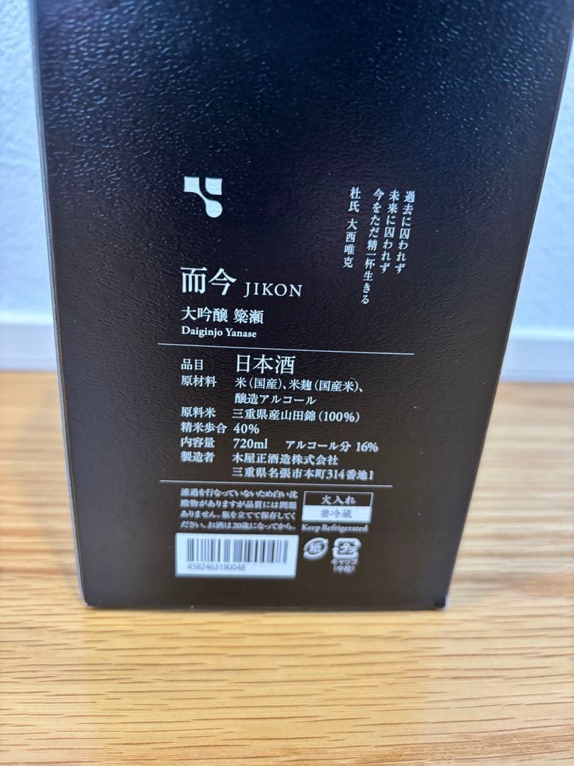 而今　大吟醸　簗瀬　激レア