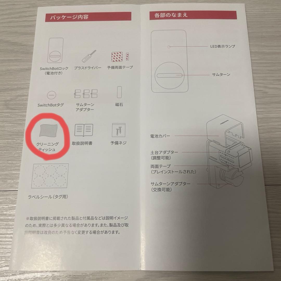 SwitchBotロック　スマートキー　指紋認証パッド