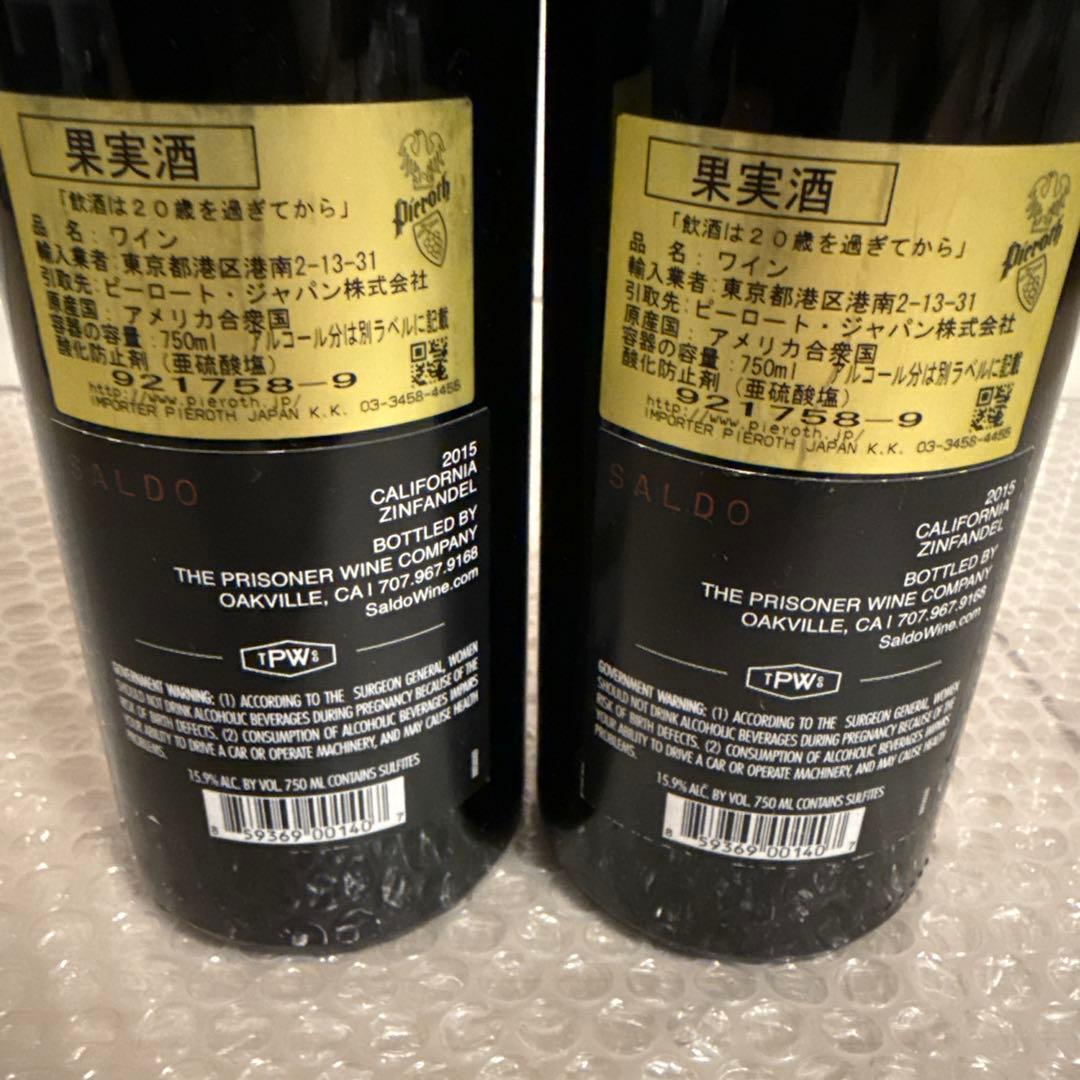 ワイン　SALDO 2015 750ml 2本まとめ
