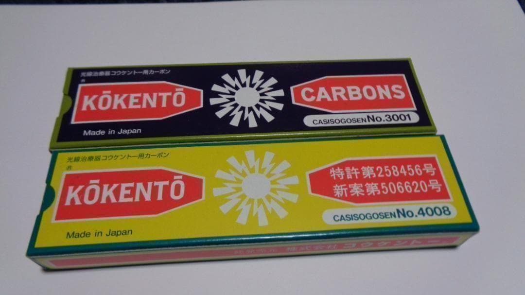 グリグラ様決定商品。コウケントー。3001番。4008番。