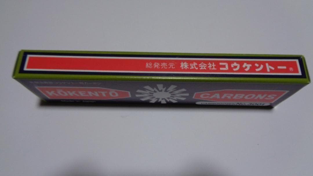 グリグラ様決定商品。コウケントー。3001番。4008番。