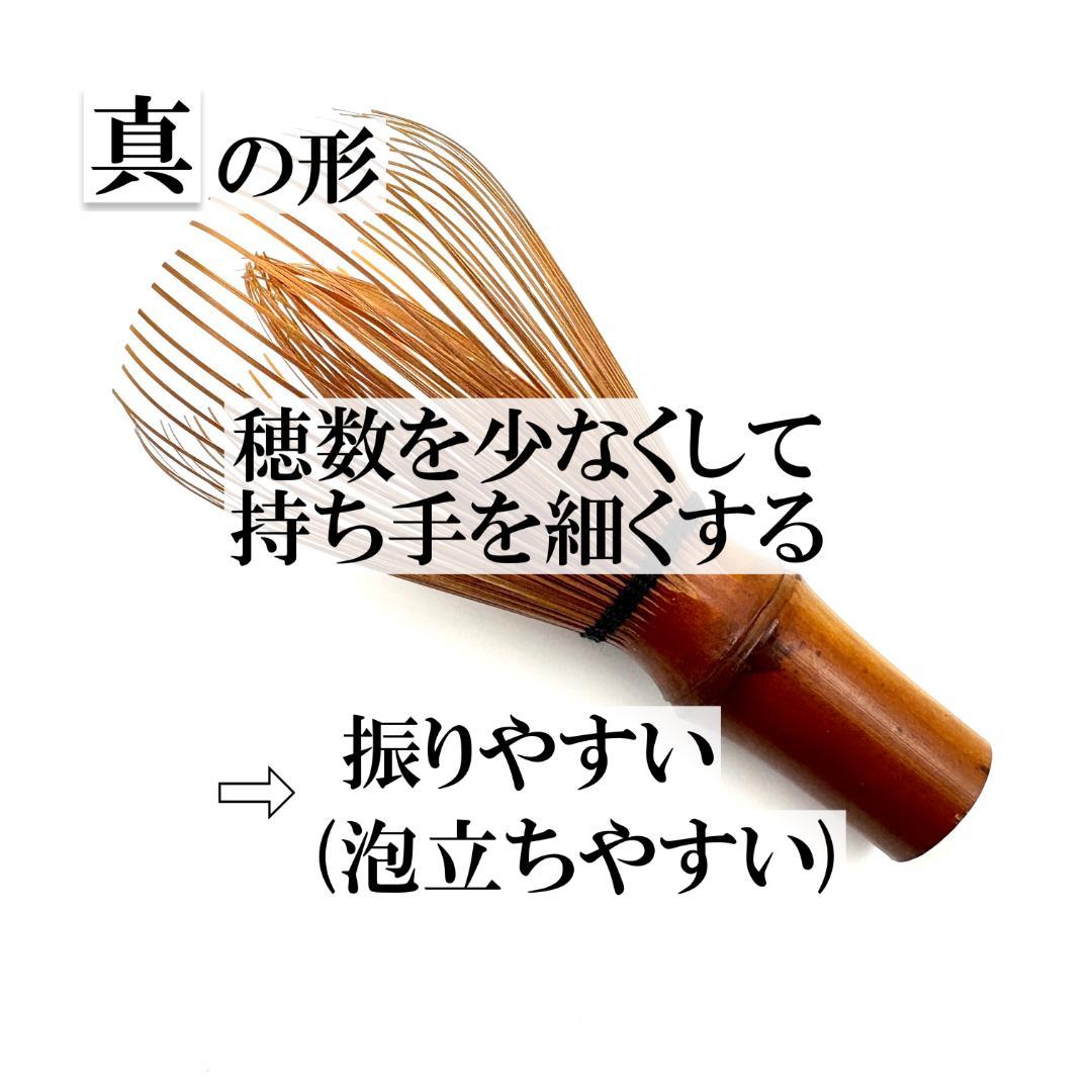 【３本】茶筅 煤竹 真 井上若狭 国産 薄茶 濃茶 茶道 表千家 裏千家 茶筌