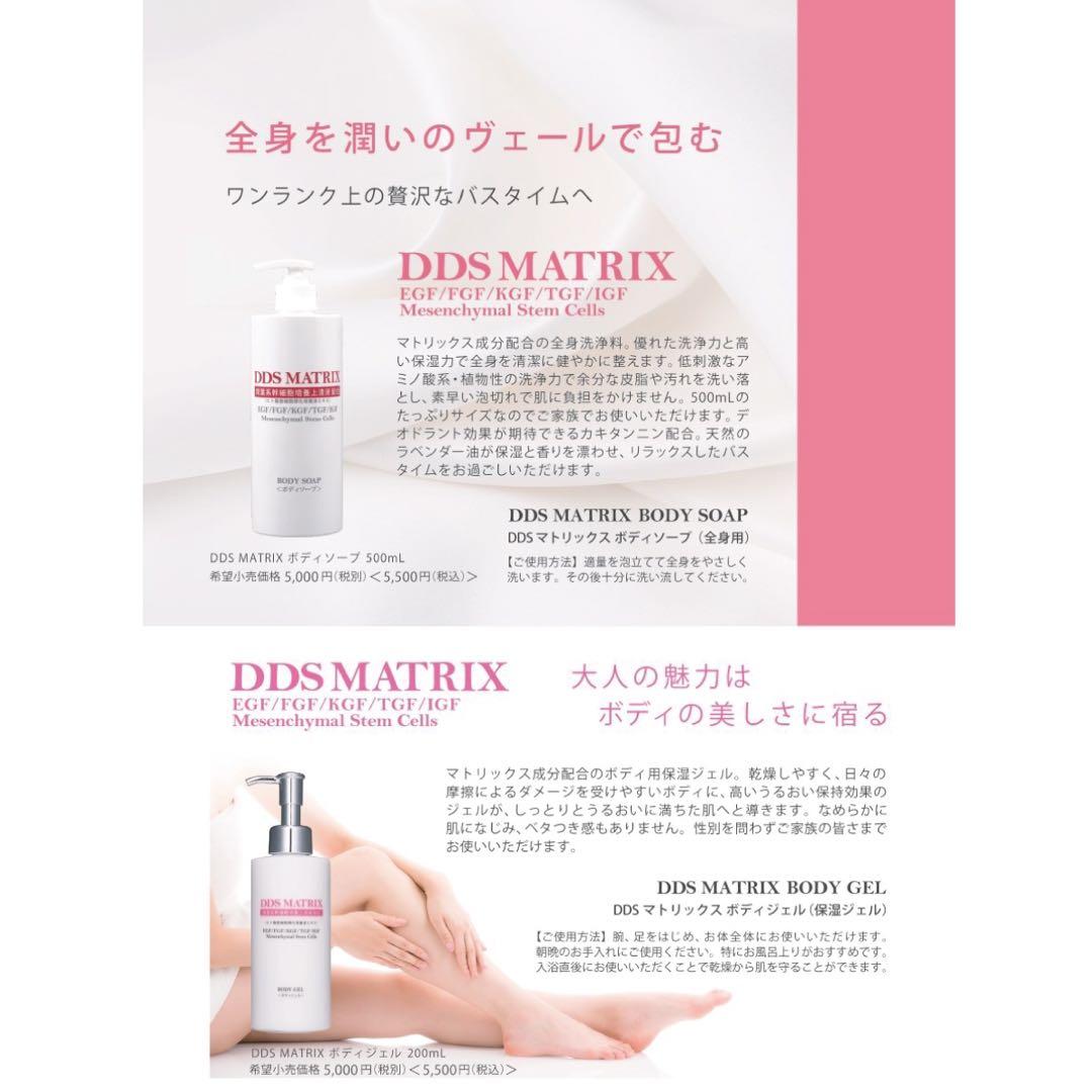 DDS マトリックス ボディーソープ マトリックス ボディジェル 保湿ジェル