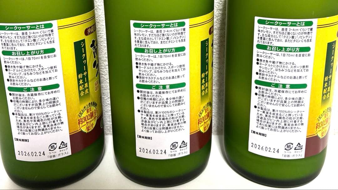 【新品未開封】青切りシークヮーサー 100 プレミアム 720ml 3本セット