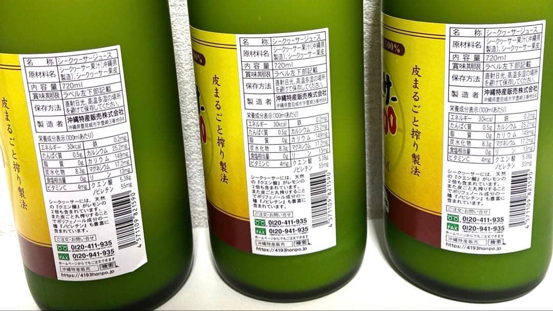 【新品未開封】青切りシークヮーサー 100 プレミアム 720ml 3本セット