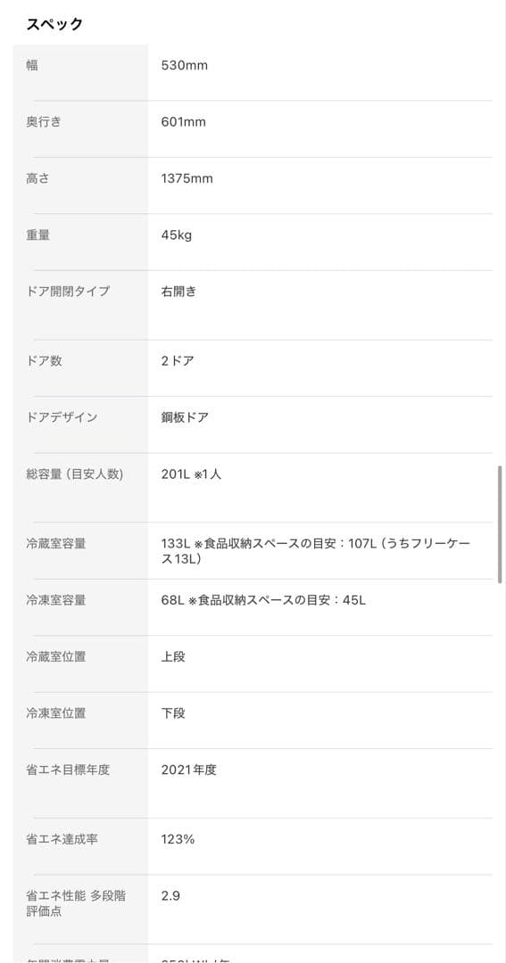 AQUA ホワイト 2ドア冷蔵庫 右開き