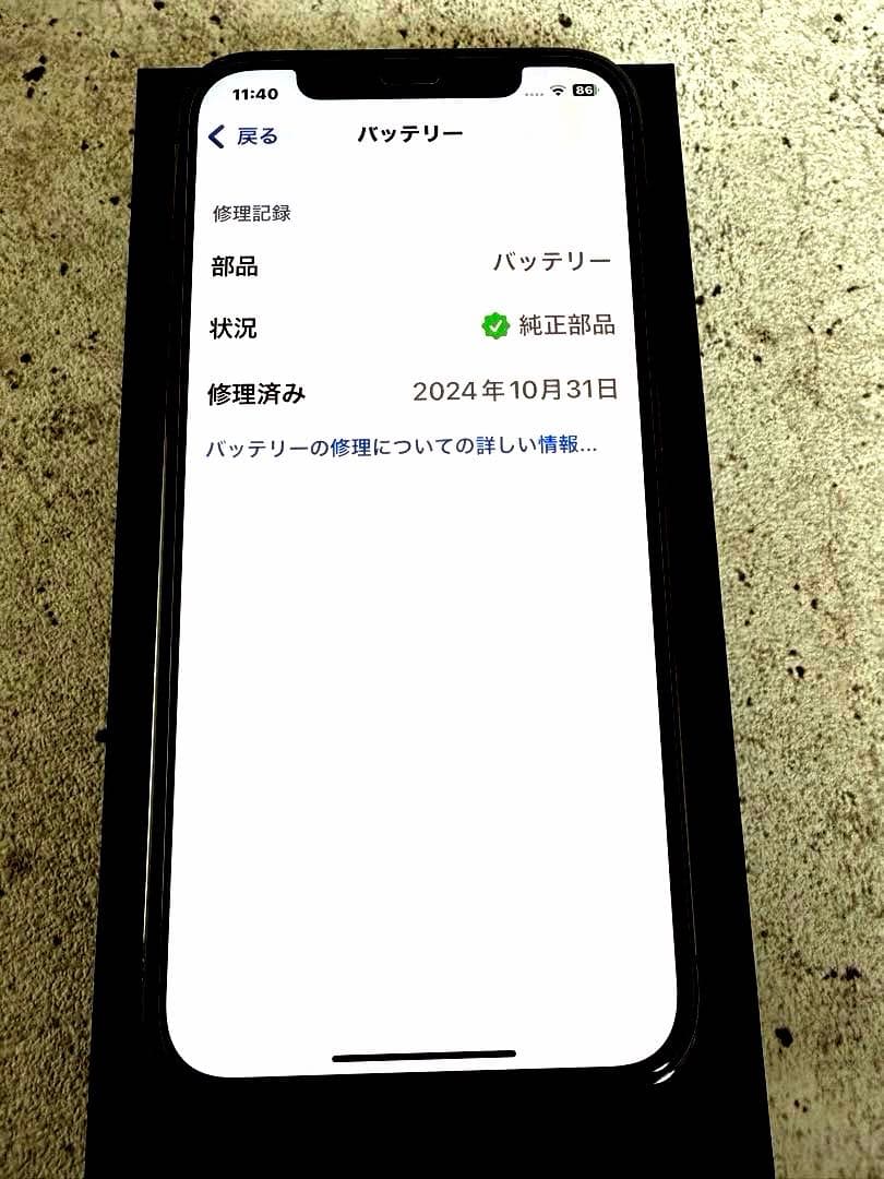 【美品】iPhone 12 Pro 128GB 電池残量93% おまけ付