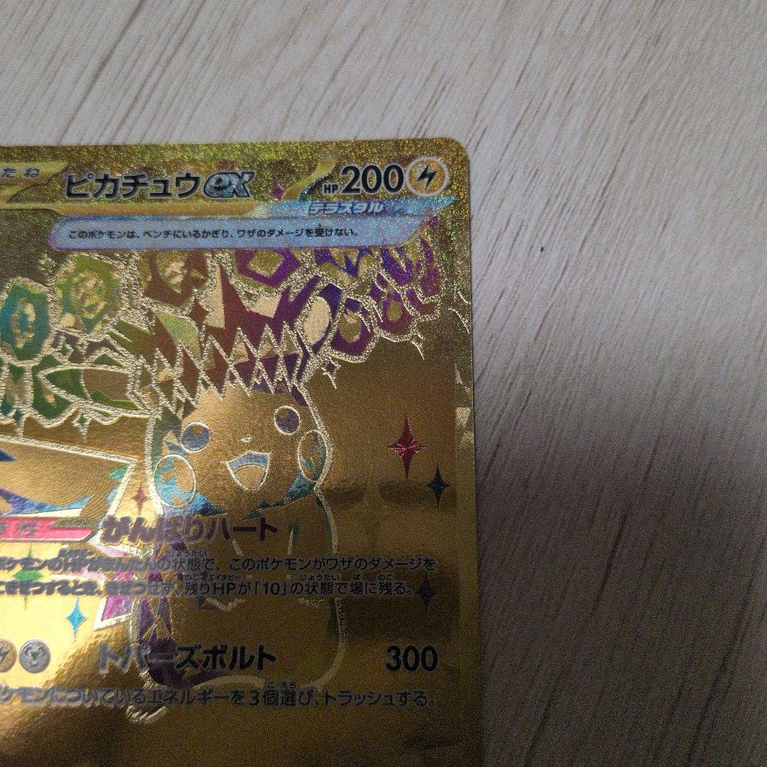 ピカチュウ　UR 美品