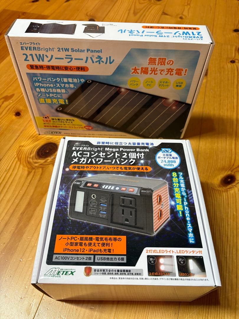 エバーブライト ACコンセント2個付メガパワーバンク & 21Wソーラーパネル