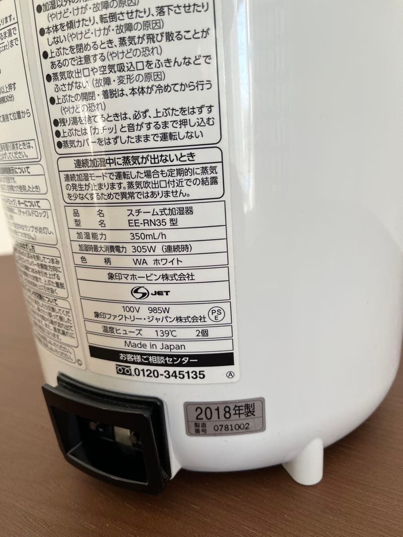 EE-RN35 象印 加湿器 2018年製　自動加湿3段階