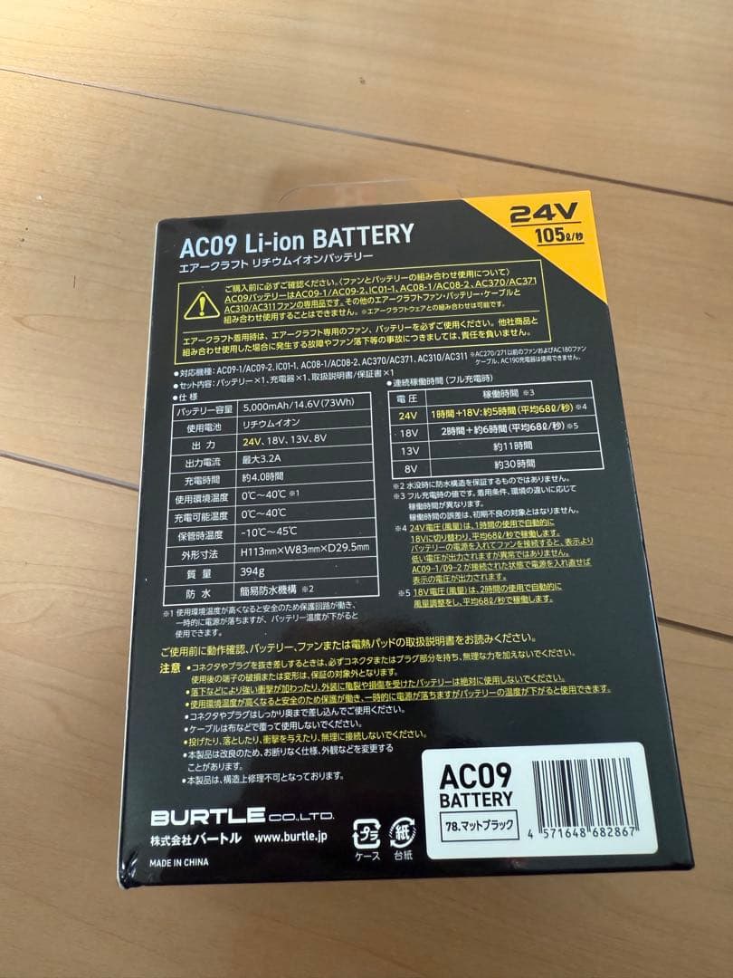 新品未使用！24Vバッテリーファン2個セット！