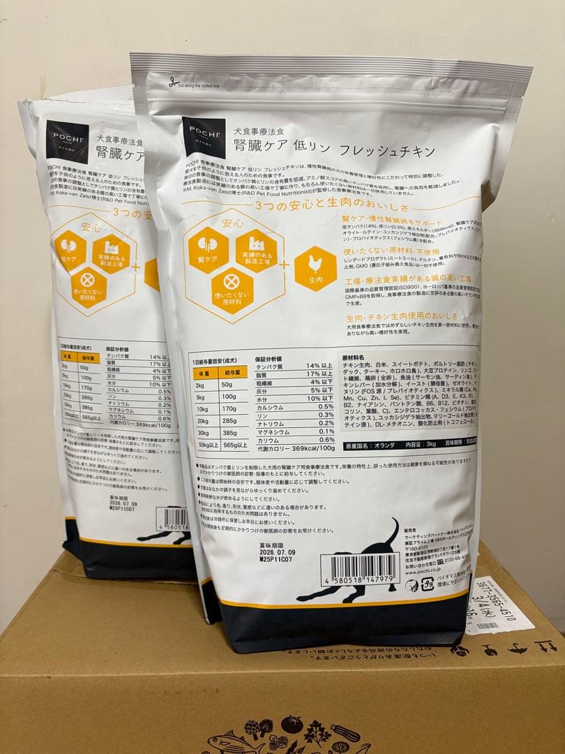 POCHI 腎臓ケア 低リン フレッシュチキン 3kg 2袋セット売り