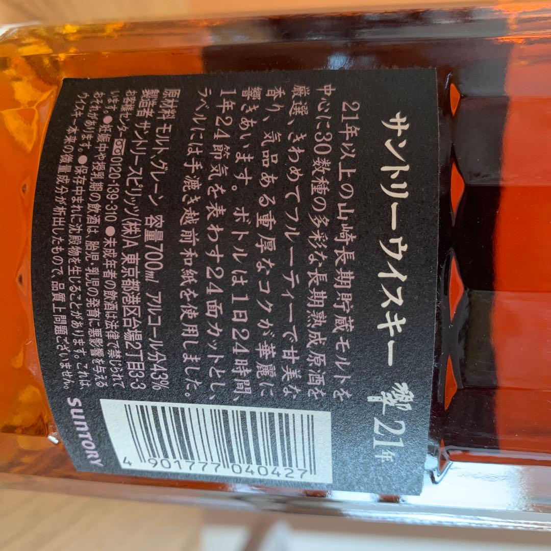 サントリー ウイスキー 響21年 700ml