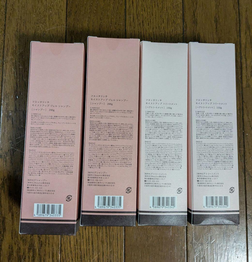 fuettarich モイストギフトシャンプー 4本セット
