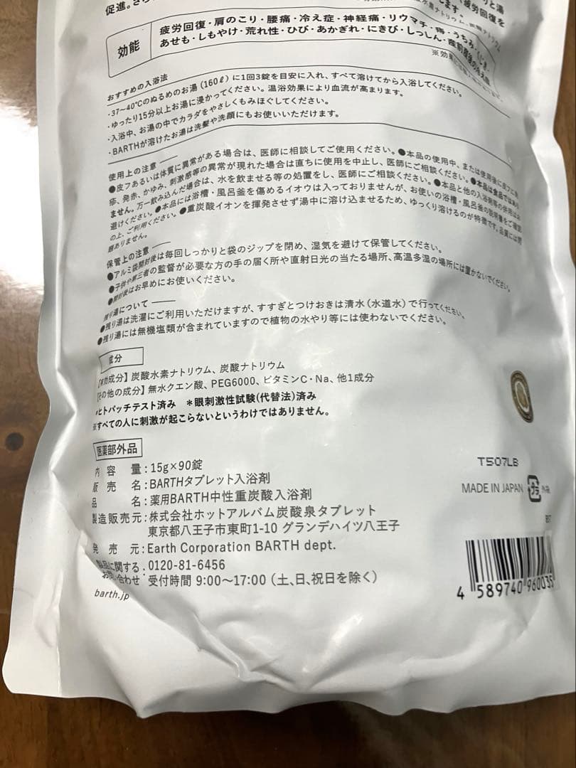 良い睡眠は良い入浴から薬用 BARTH 中性重炭酸入浴剤　90錠30回分★日本製