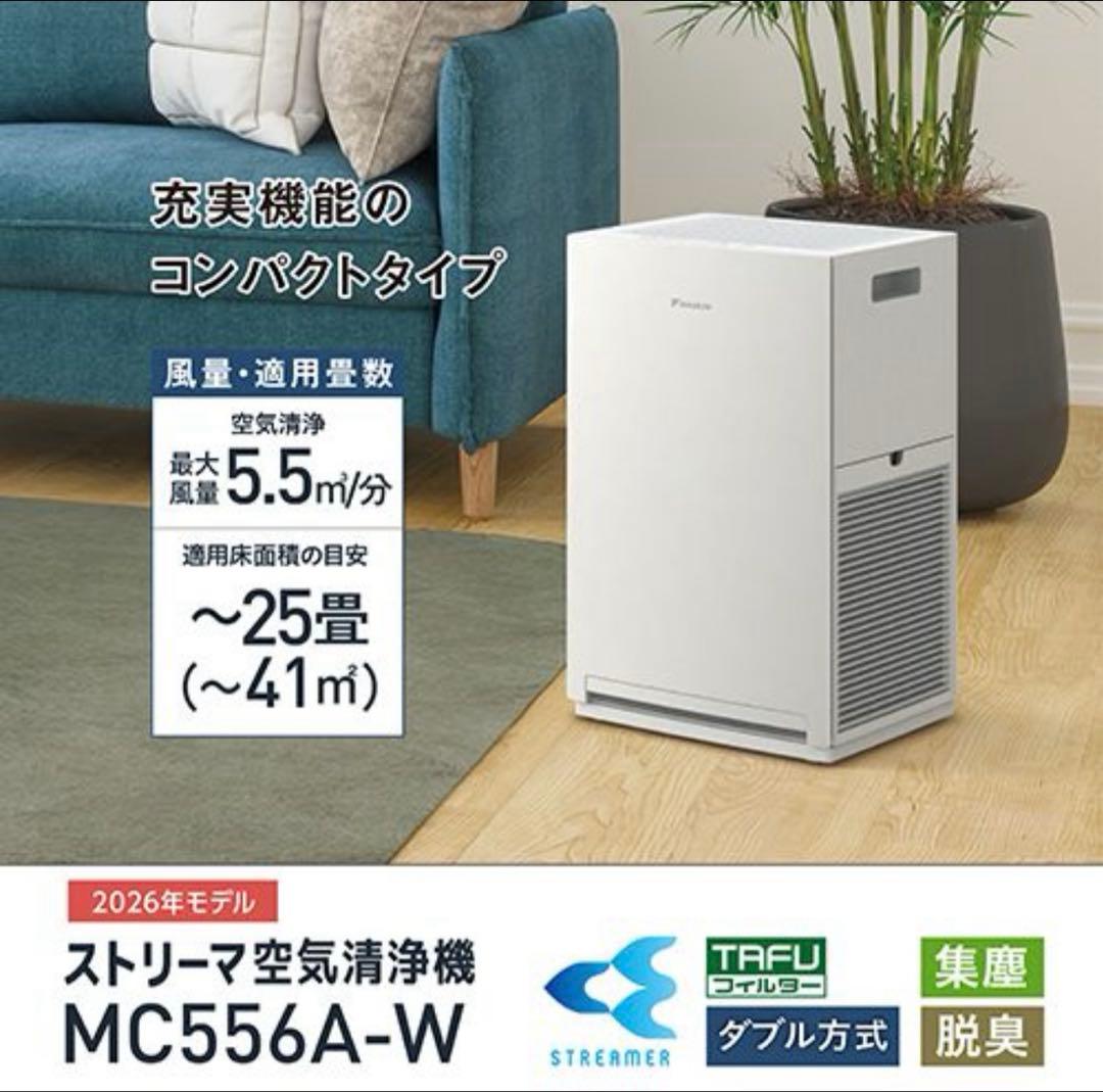 【新品未使用】ダイキン DAIKIN ストリーマ 空気清浄機 MC556A-W