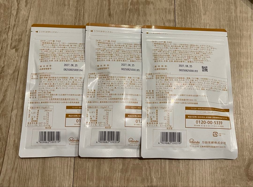 万田酵素GINGER 分包タイプ 2.5g×31包 ✕ 3袋セット