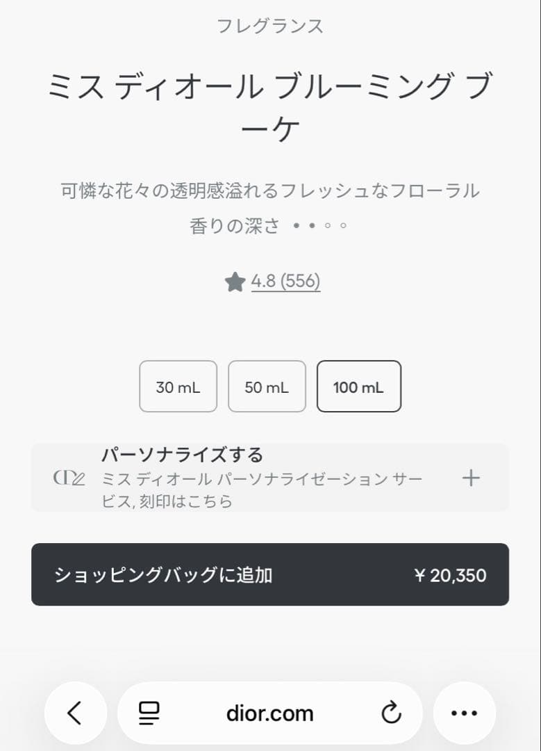 L*E様 ミスディオール ブルーミング ブーケ 100mL オードトワレ 香水