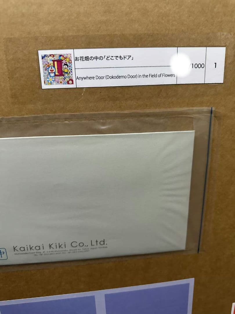 村上隆 お花畑の中の「どこでもドア」ED1000