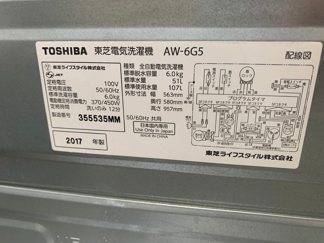 【引き取り限定】東芝 縦型洗濯機 AW-6G5 6kg