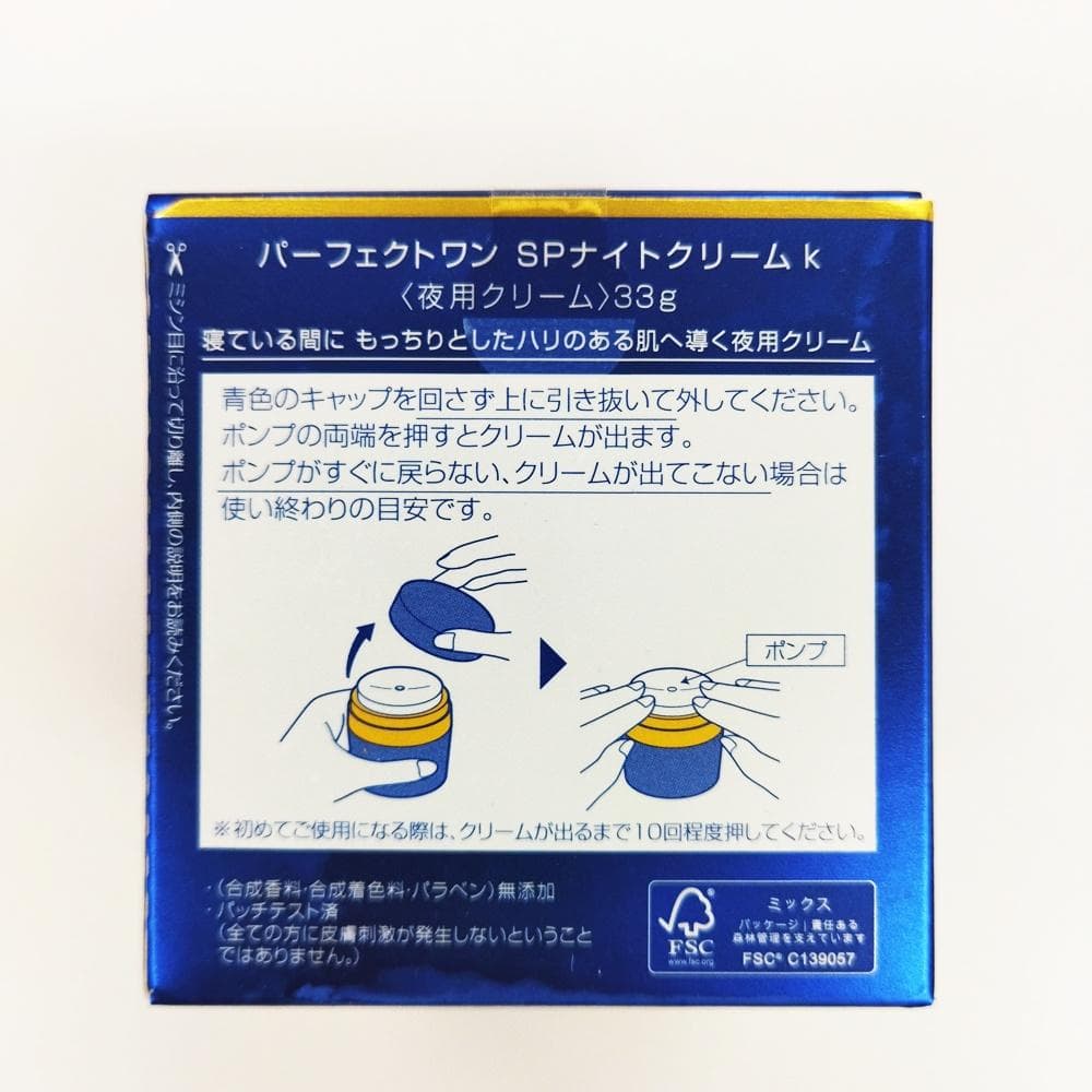 7）【新品未開封】パーフェクトワン　SPナイトクリーム（33g）×2個セット