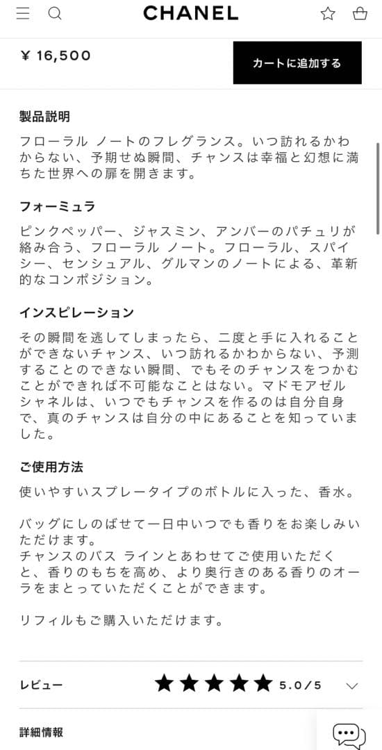 CHANEL シャネルチャンスツイストスプレイ リフィル 香水