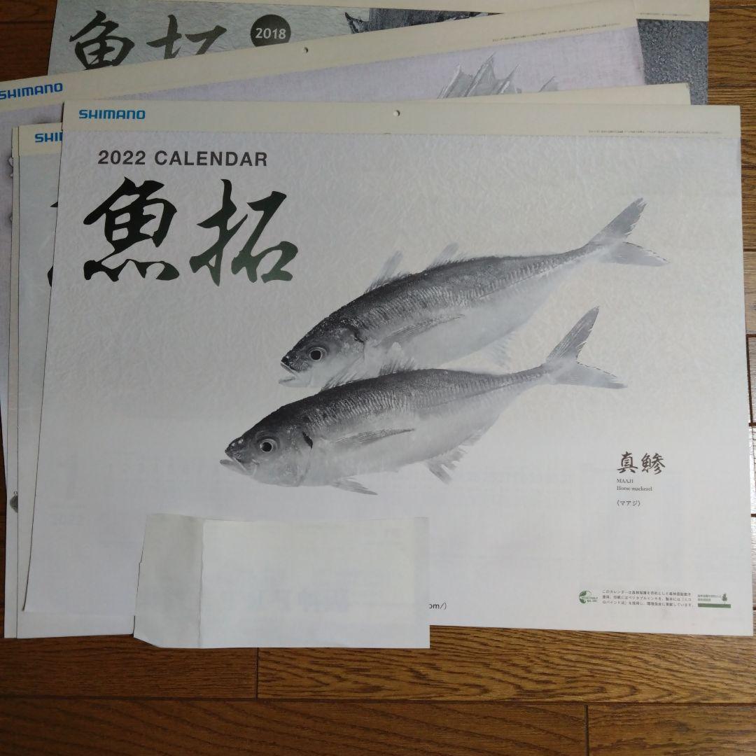 魚拓カレンダーまとめ売り6冊