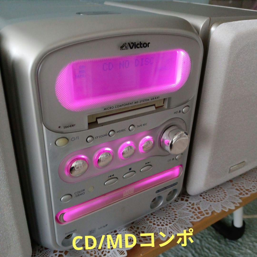CD/MDコンポ(Victor)✴カラーモード機能✴