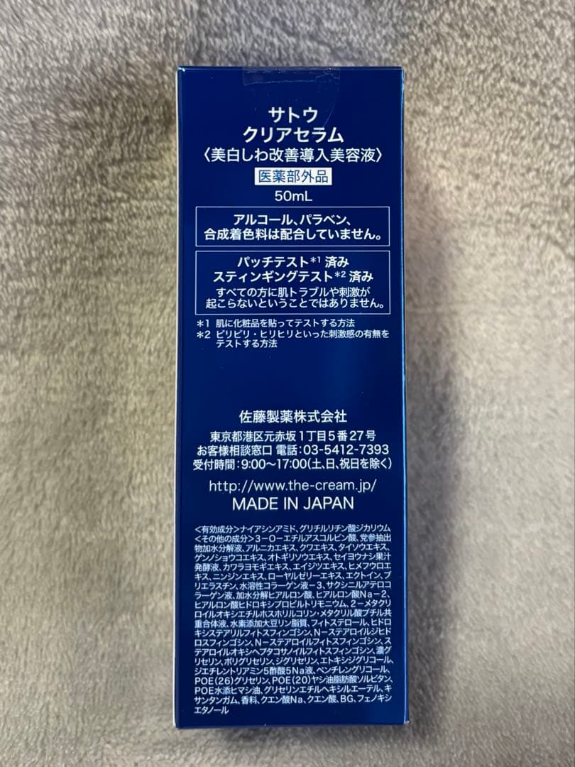 サトウ クリアセラム 美容液50ml & モイスチュアセラム 化粧液180ml
