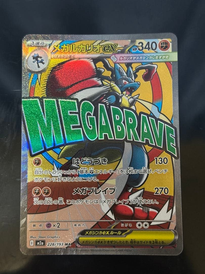 ポケモンカード　メガドリーム　MA コンプリート