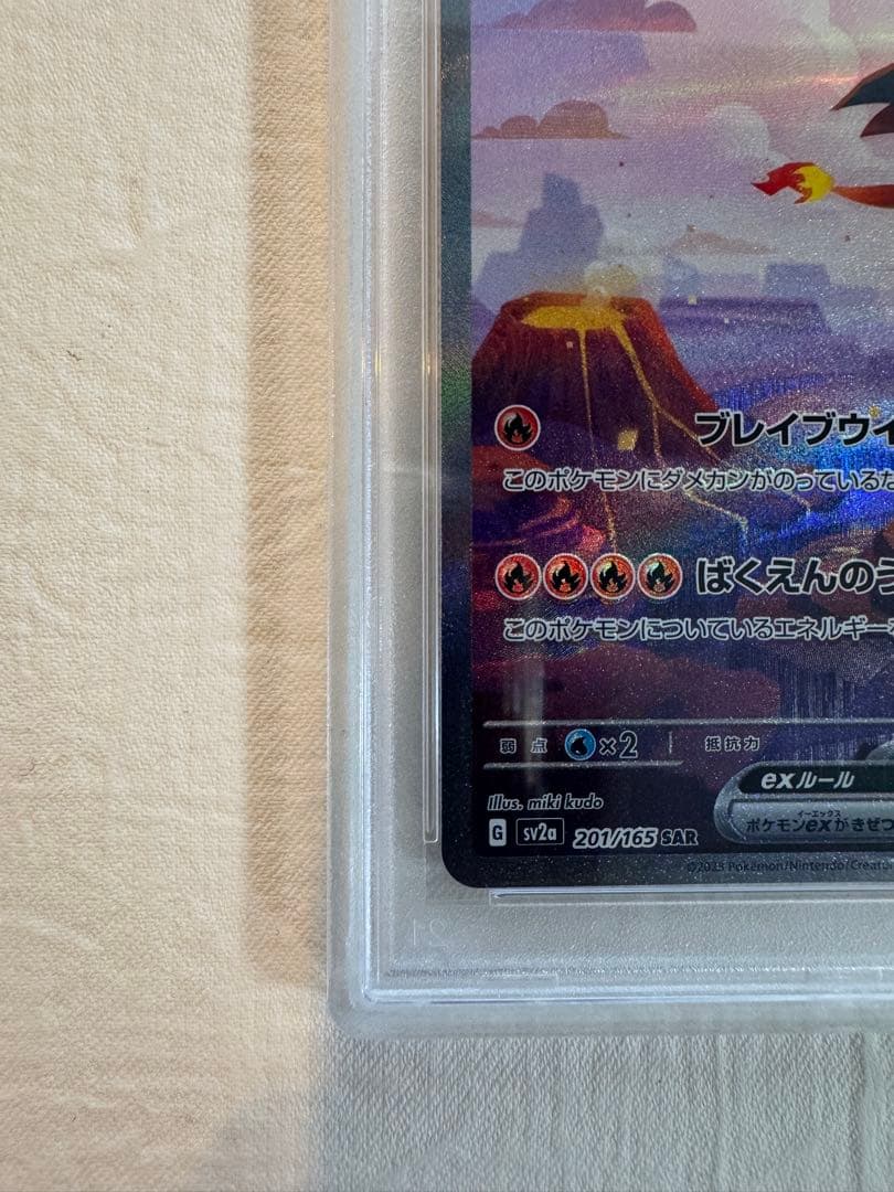 【真贋鑑定の解説あり】psa10リザードンex SAR 151 201/165