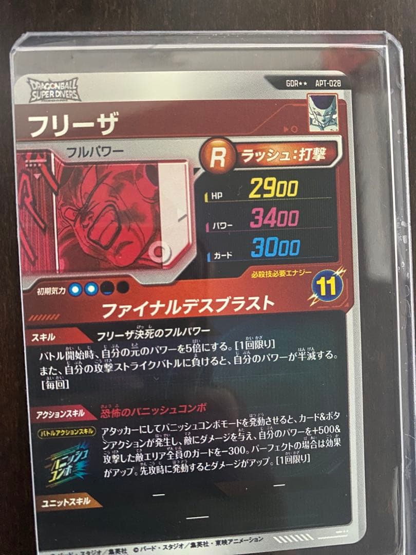 ドラゴンボールカード Dragonball super drive GDR
